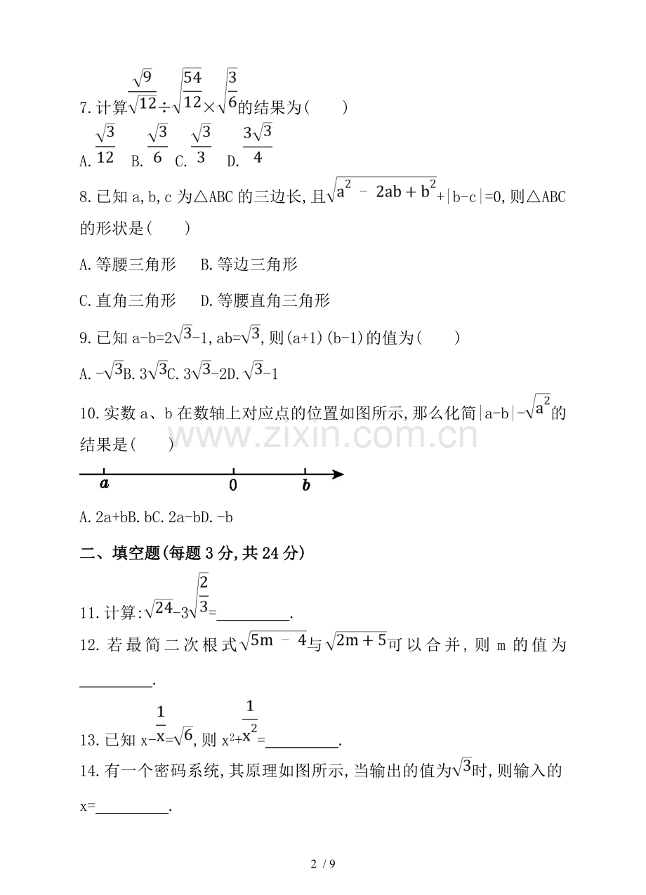 鲁教版数学八年级下《第七章二次根式》单元测试卷含标准答案.doc_第2页