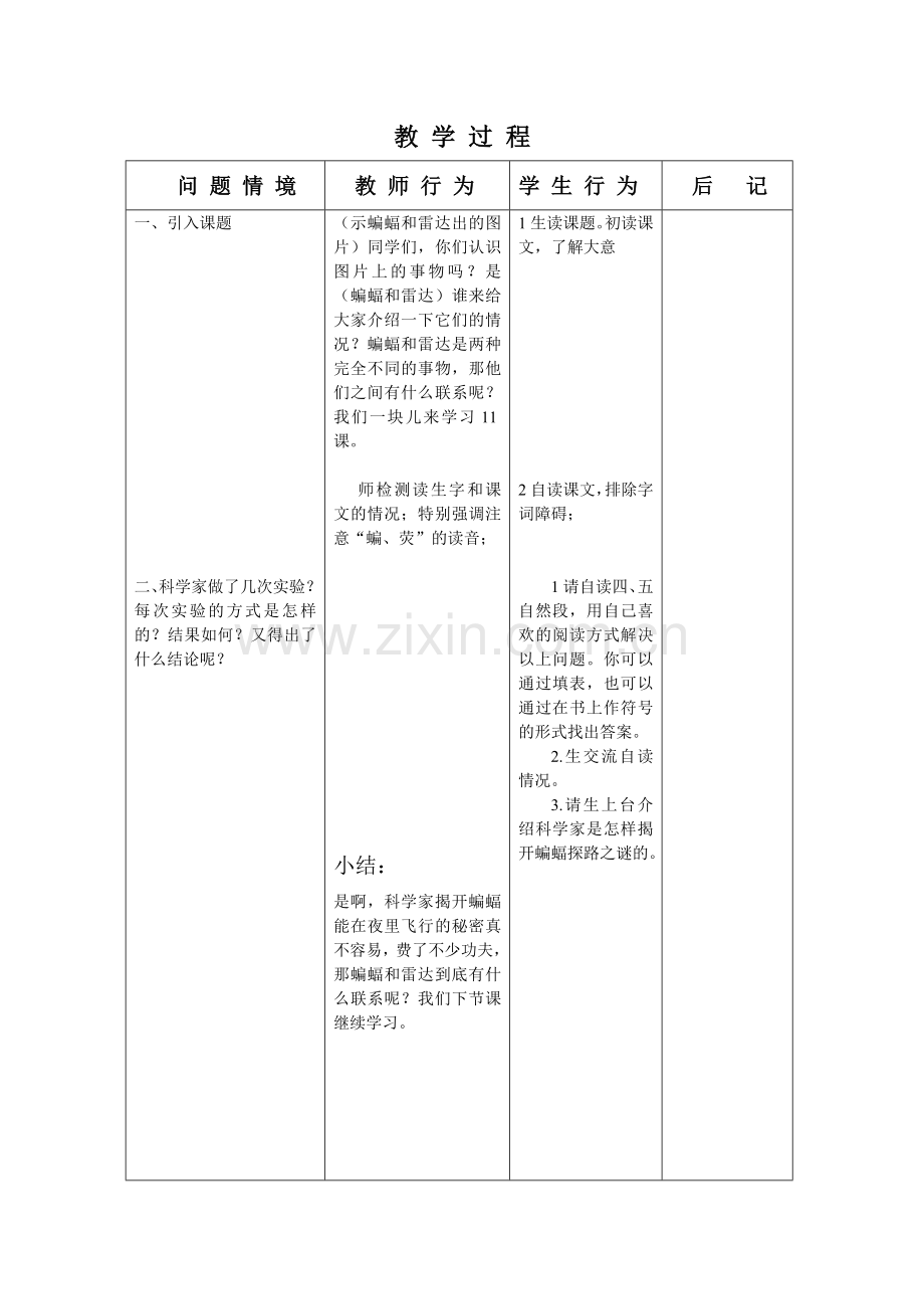 课蝙蝠和雷达教案设计教案.doc_第2页