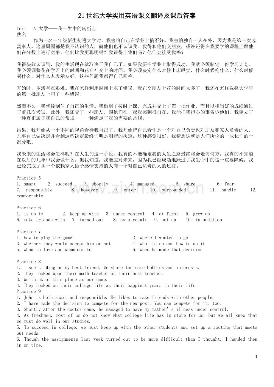 21世纪大学英语第一册答案.pdf_第1页