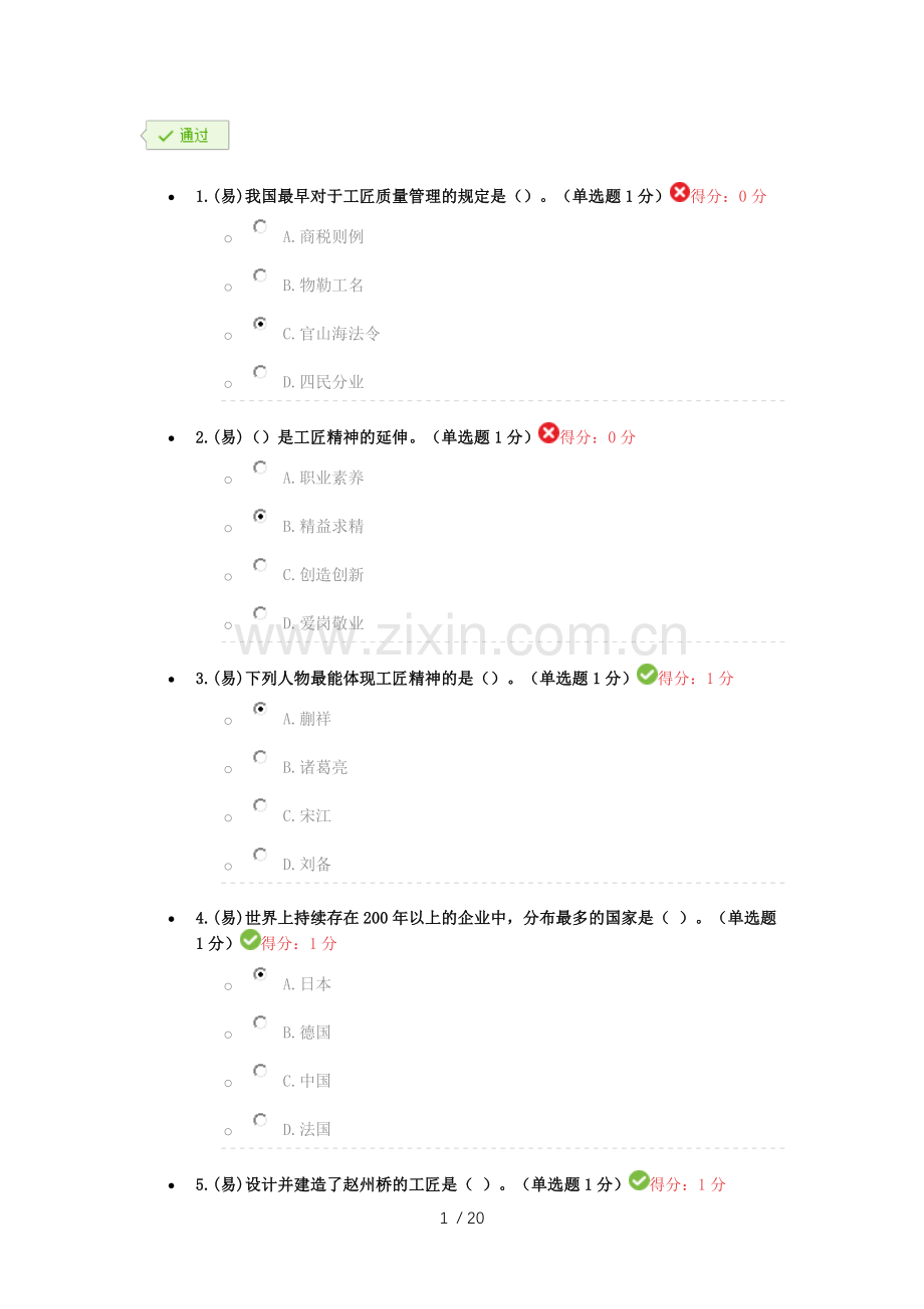 2018年内蒙专技继续教育考试标准答案(00002).docx_第1页