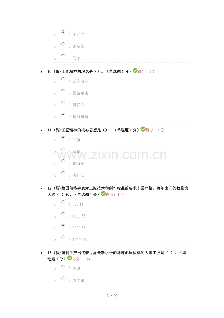 2018年内蒙专技继续教育考试标准答案(00002).docx_第3页