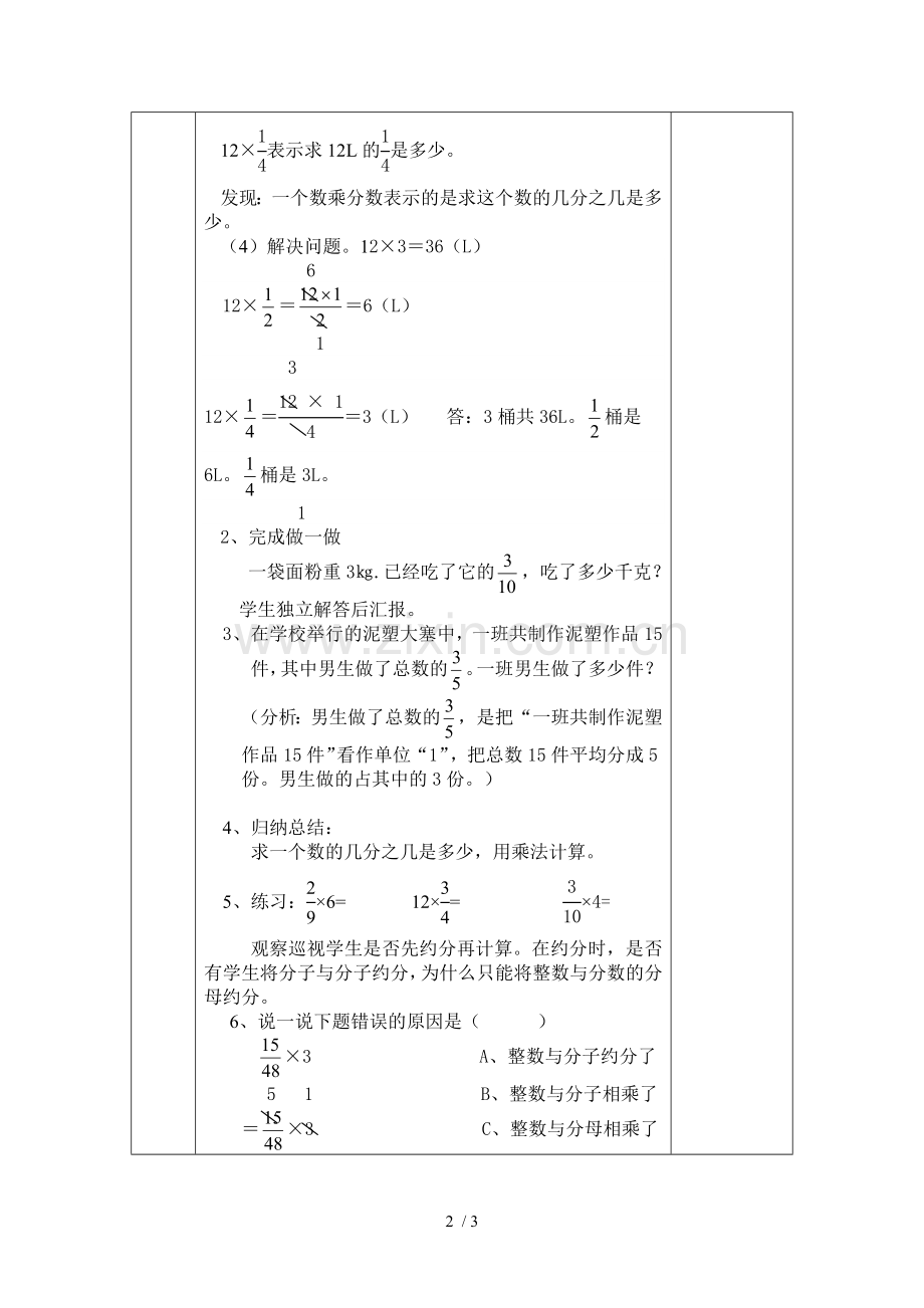 一数乘分数的意义教学设计.doc_第2页