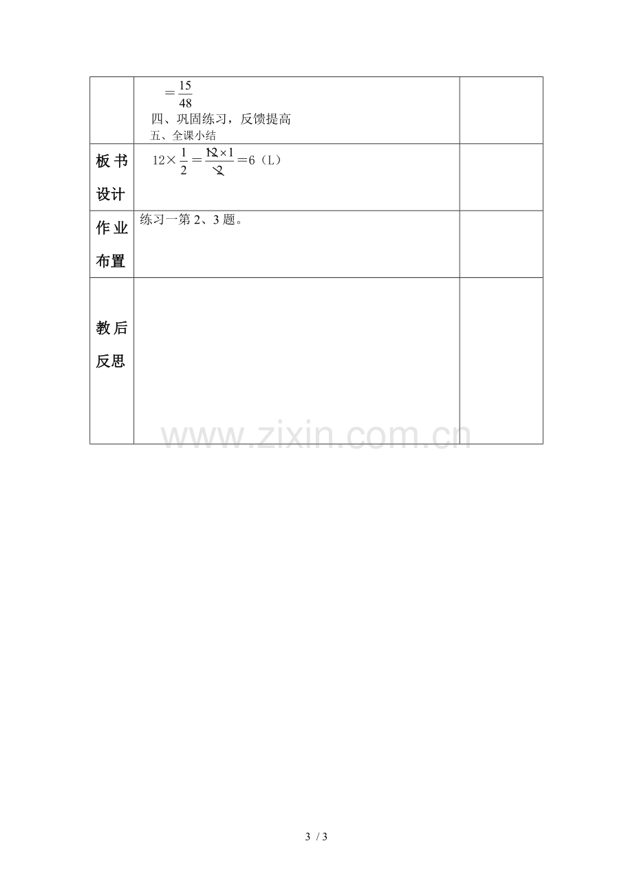 一数乘分数的意义教学设计.doc_第3页