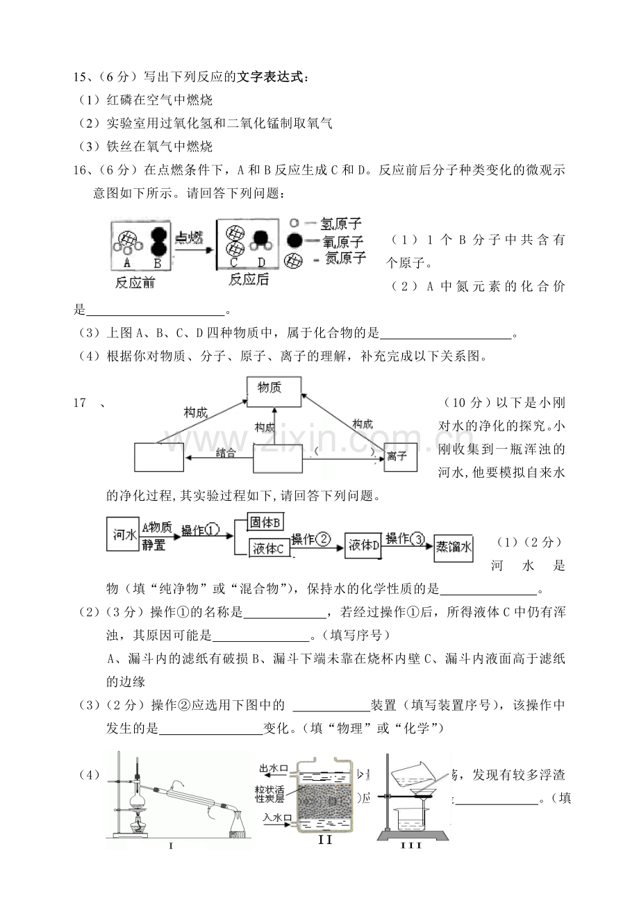 初三化学期中测试卷(有标准答案)汇总.doc_第3页