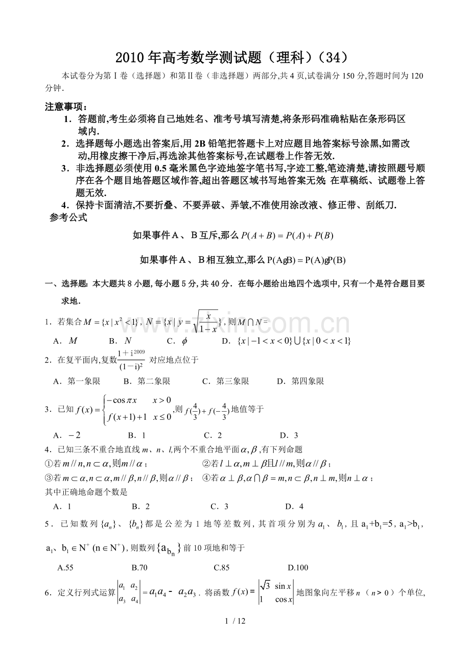 广东高中青数学教师命题大赛理科.doc_第1页