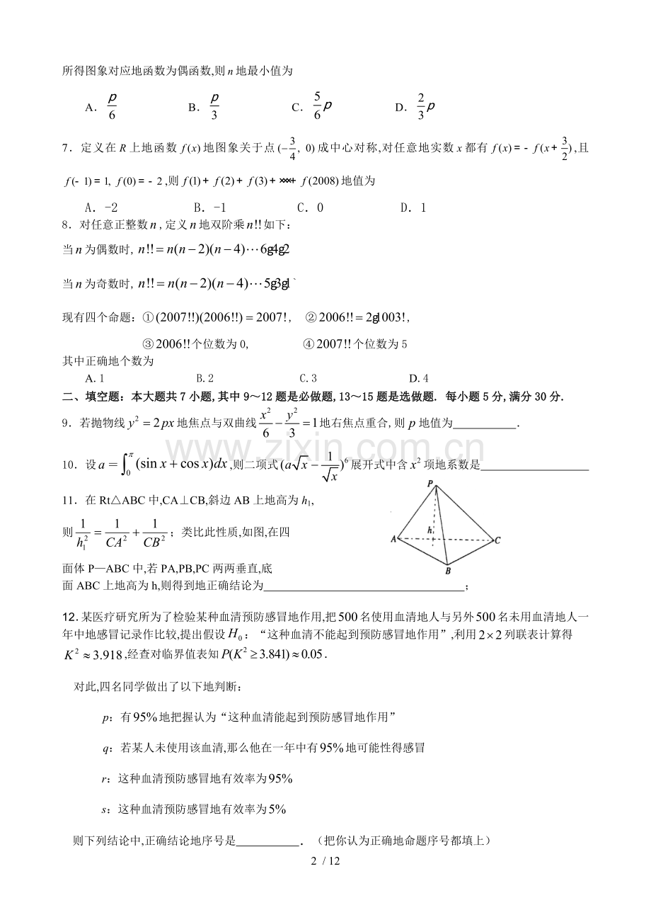 广东高中青数学教师命题大赛理科.doc_第2页