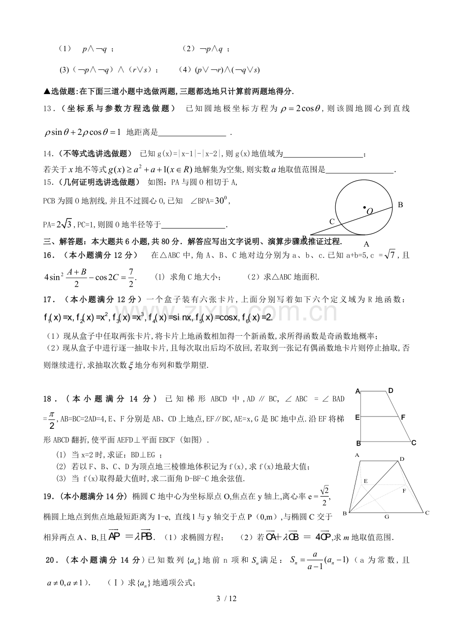 广东高中青数学教师命题大赛理科.doc_第3页