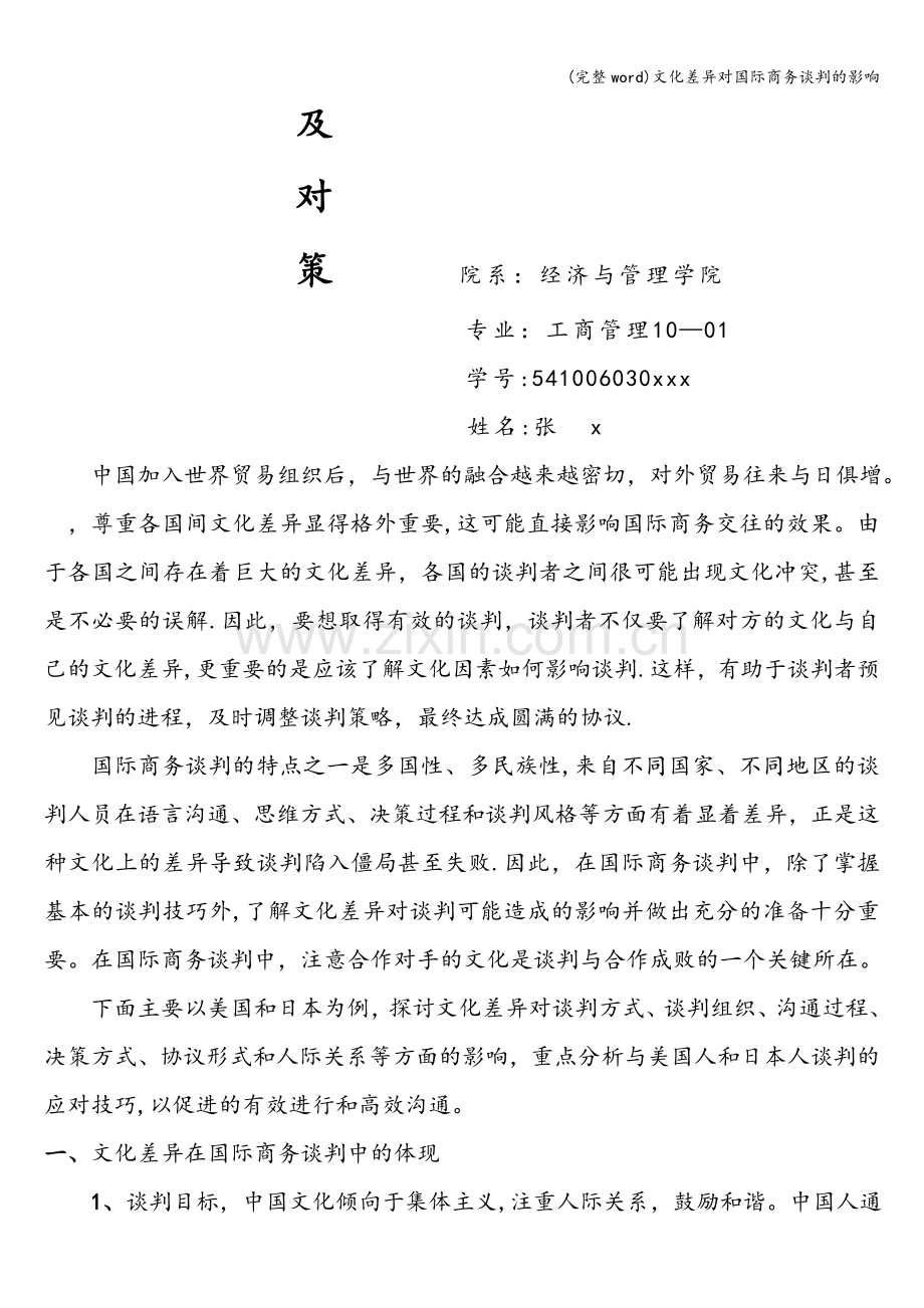 文化差异对国际商务谈判的影响.doc_第2页