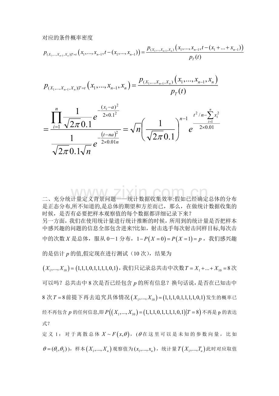 数理统计充分统计量.doc_第2页