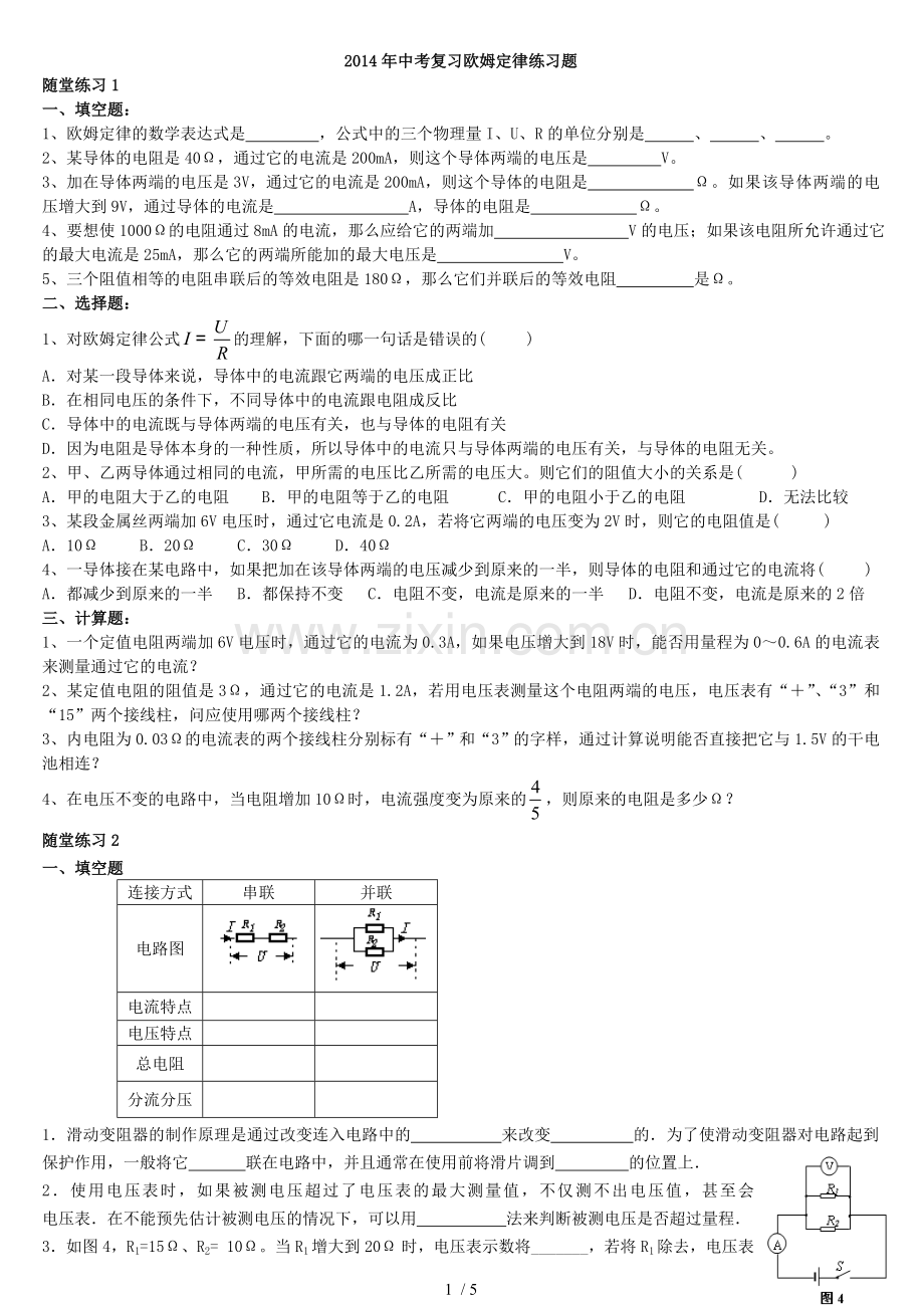 初三物理2014年欧姆定律练习题(含标准答案).doc_第1页