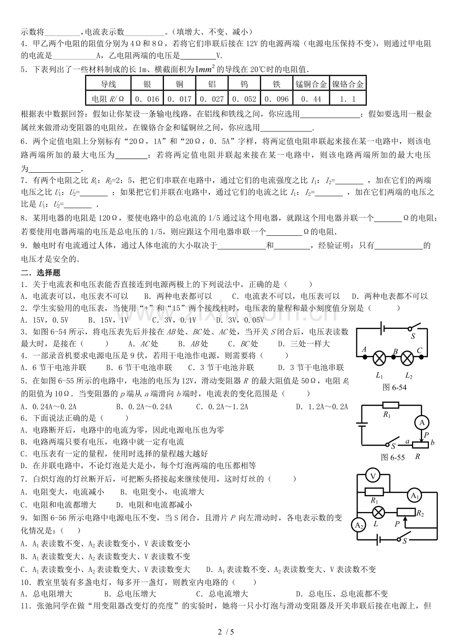 初三物理2014年欧姆定律练习题(含标准答案).doc_第2页