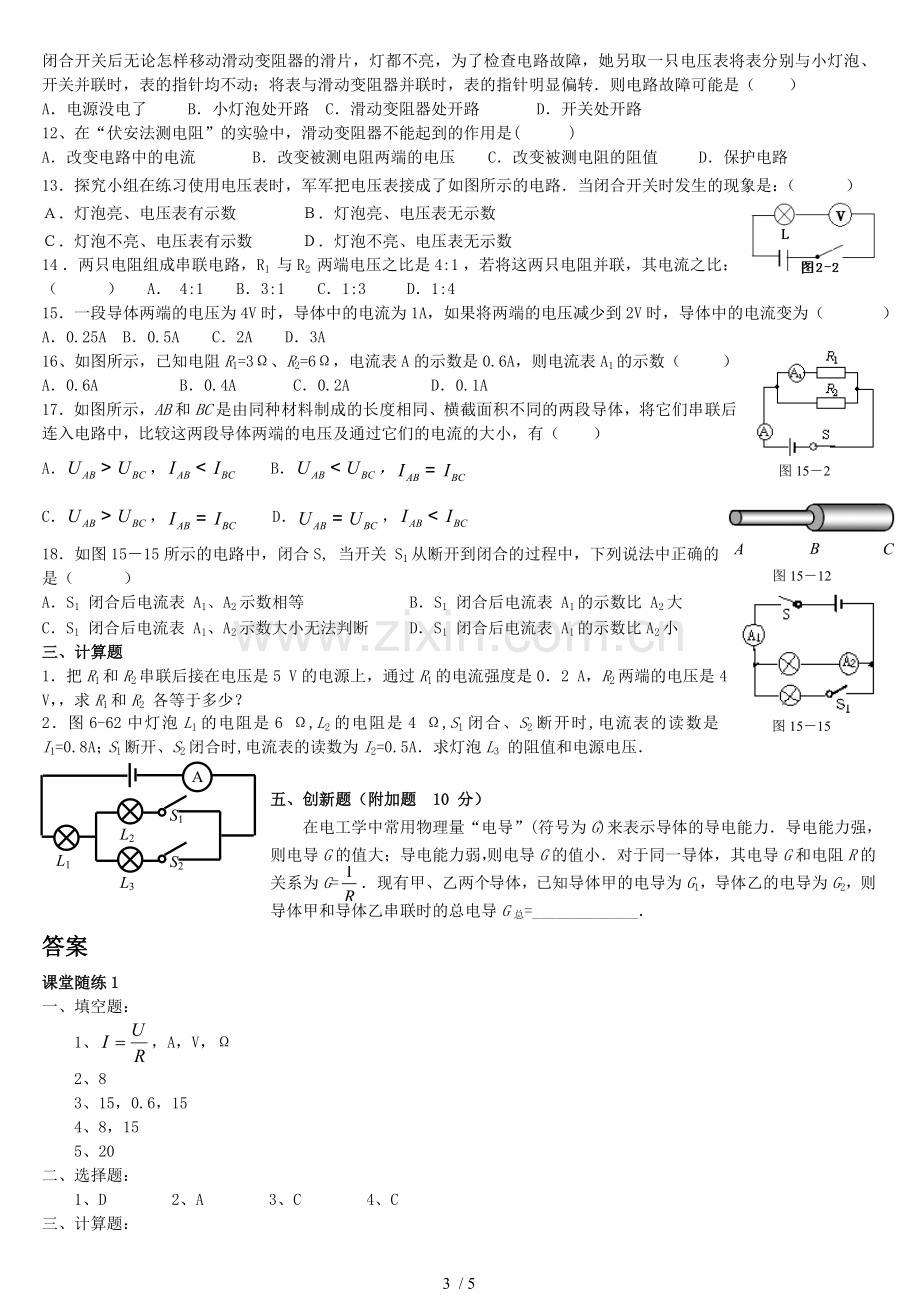 初三物理2014年欧姆定律练习题(含标准答案).doc_第3页