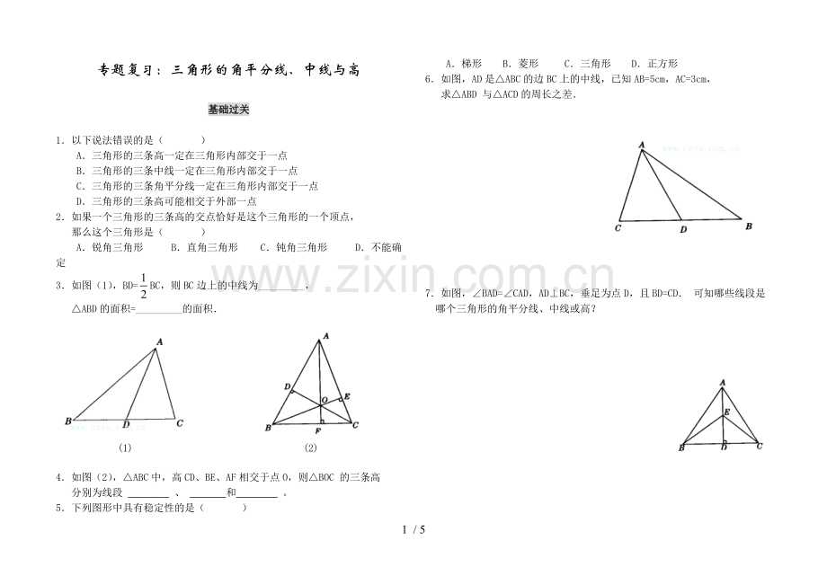 三角形的高中线与角平分线(含答案).pdf_第1页