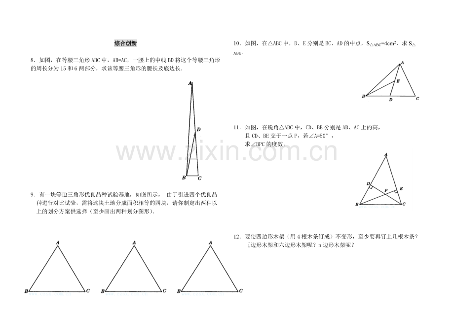 三角形的高中线与角平分线(含答案).pdf_第2页