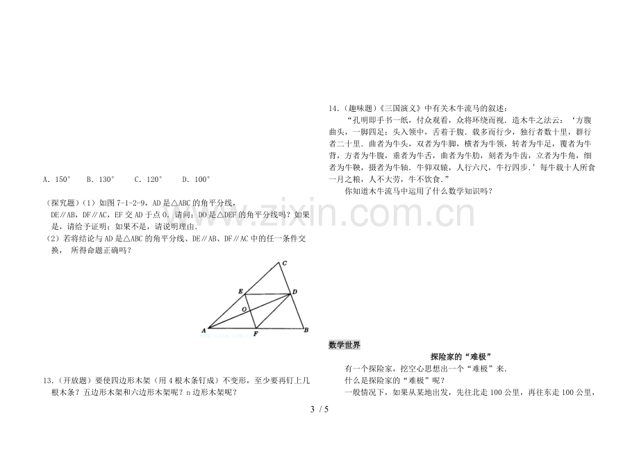 三角形的高中线与角平分线(含答案).pdf_第3页