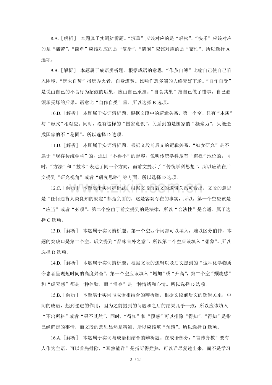 本题库属于成语辨析题库根据成语意思.doc_第2页