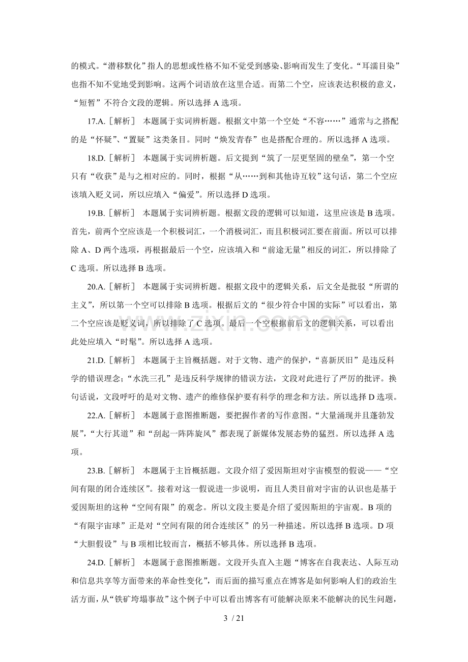 本题库属于成语辨析题库根据成语意思.doc_第3页