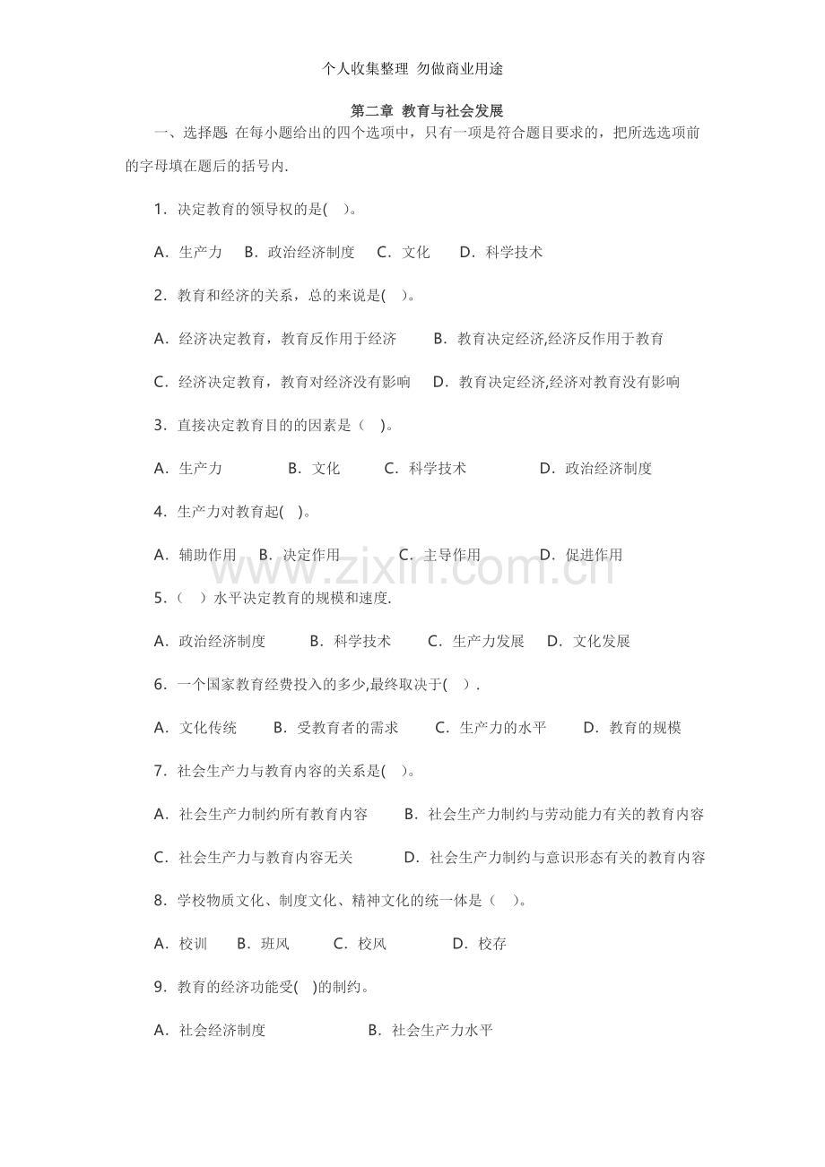 第二章教育与社会发展.doc_第1页