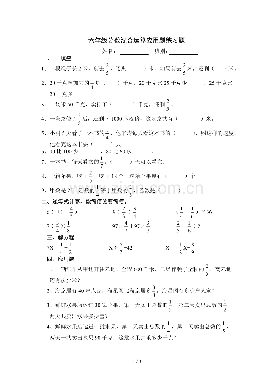 六年级分数混合运算应用题测验题.doc_第1页