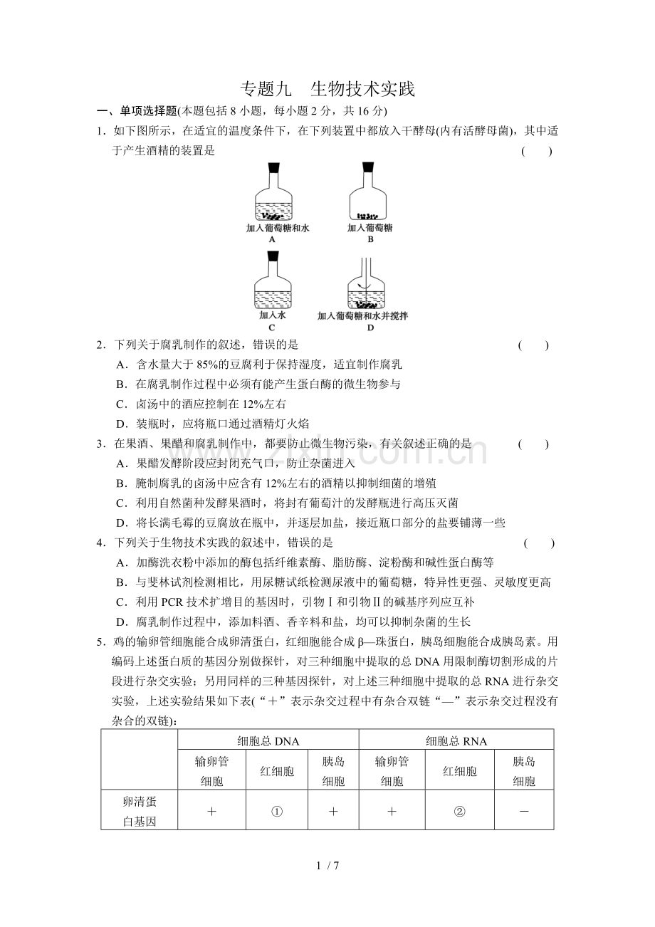 专题-生物技术实践训练.doc_第1页