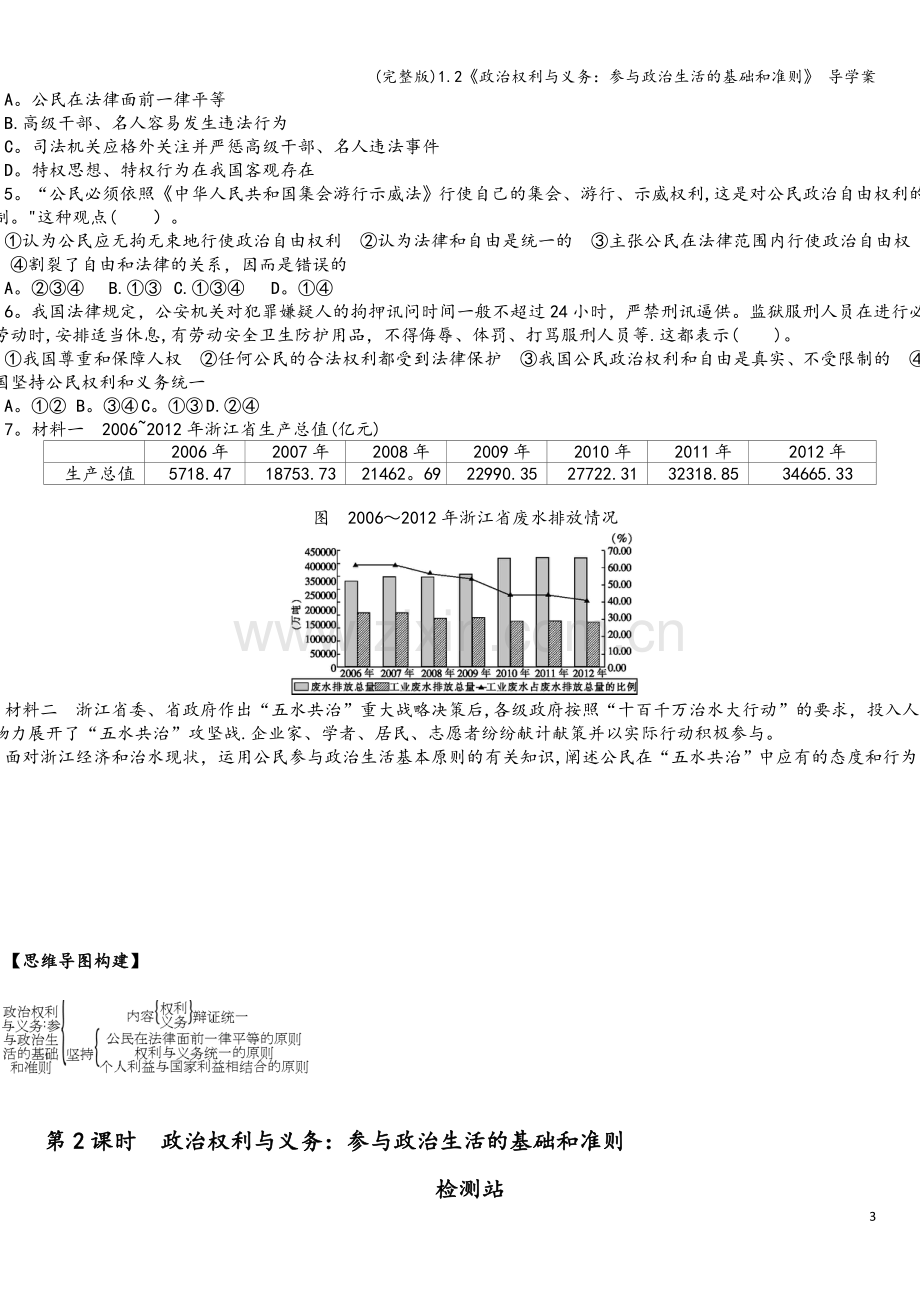 1.2《政治权利与义务：参与政治生活的基础和准则》-导学案.doc_第3页