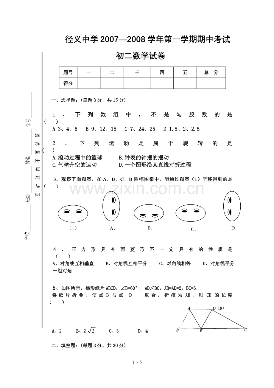 径义中学(学期)期中习题.doc_第1页