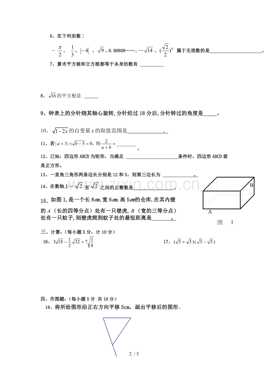 径义中学(学期)期中习题.doc_第2页