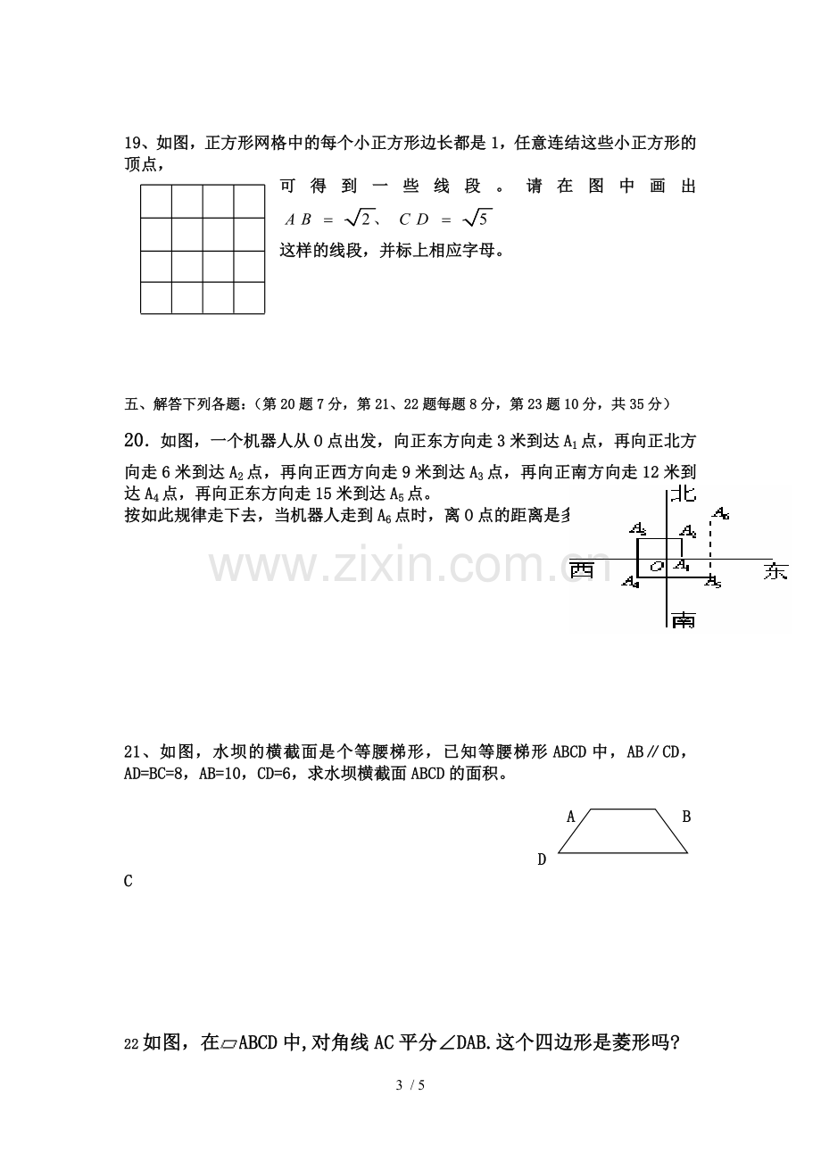 径义中学(学期)期中习题.doc_第3页