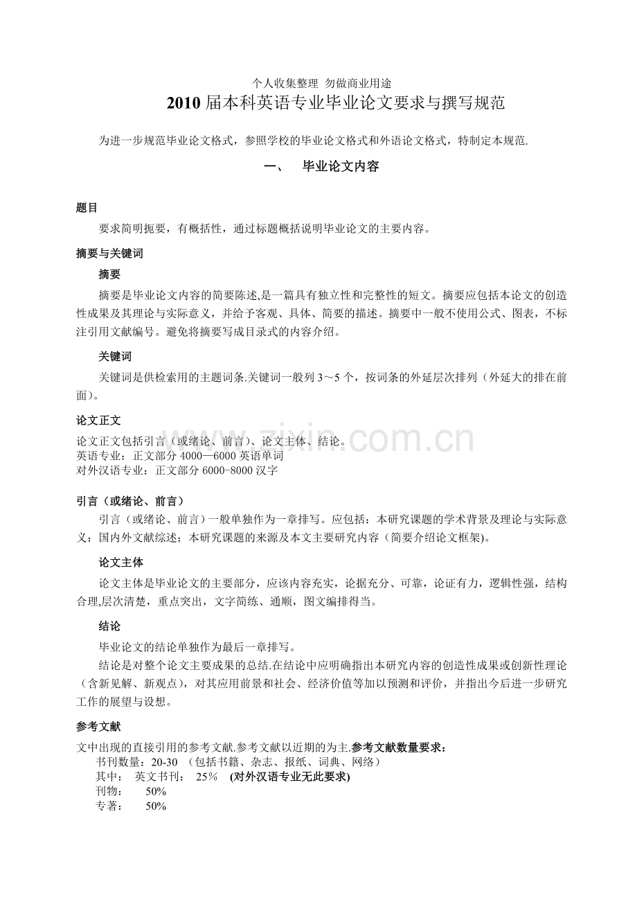 届英语专业本科毕业论文格式修改.doc_第1页