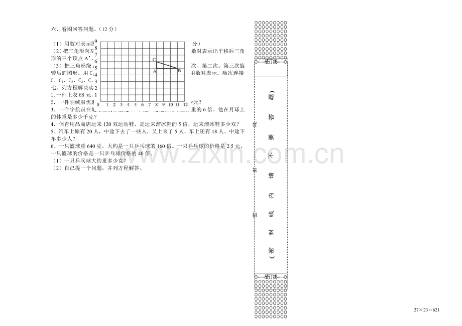 春五级数学第一二单元检测.doc_第2页