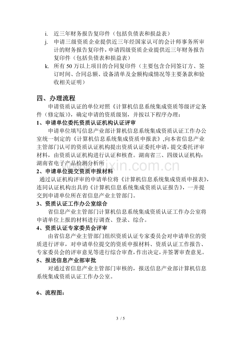 计算机信息系统集成资质认证申报资料汇总.doc_第3页