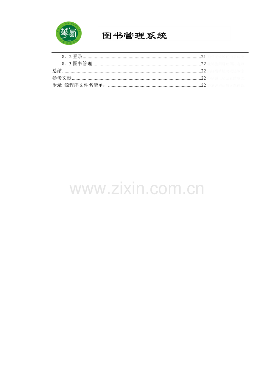 面向对象软件工程系课程设计图书管理系统报告.doc_第2页