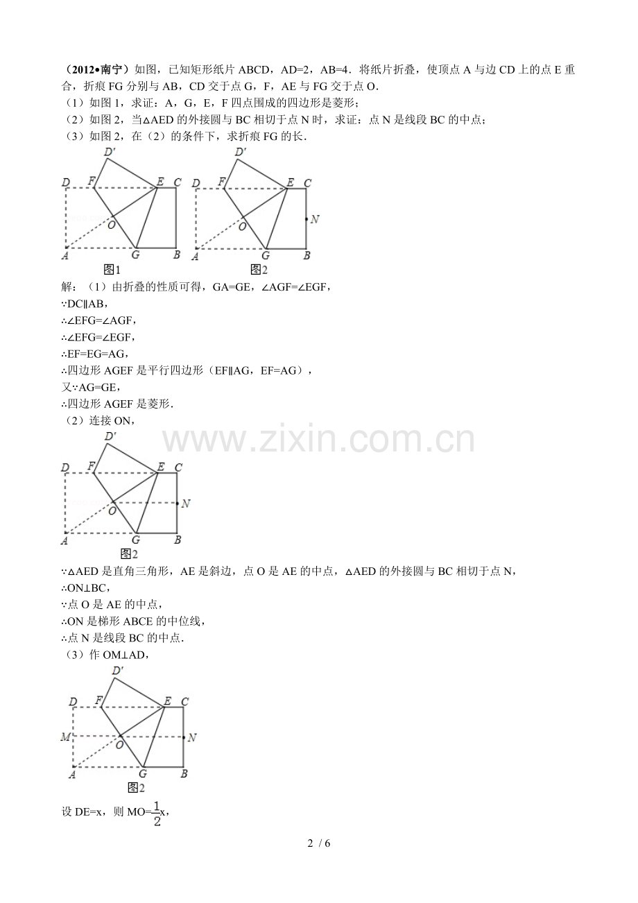 四边形中旋转、折叠问题.doc_第2页