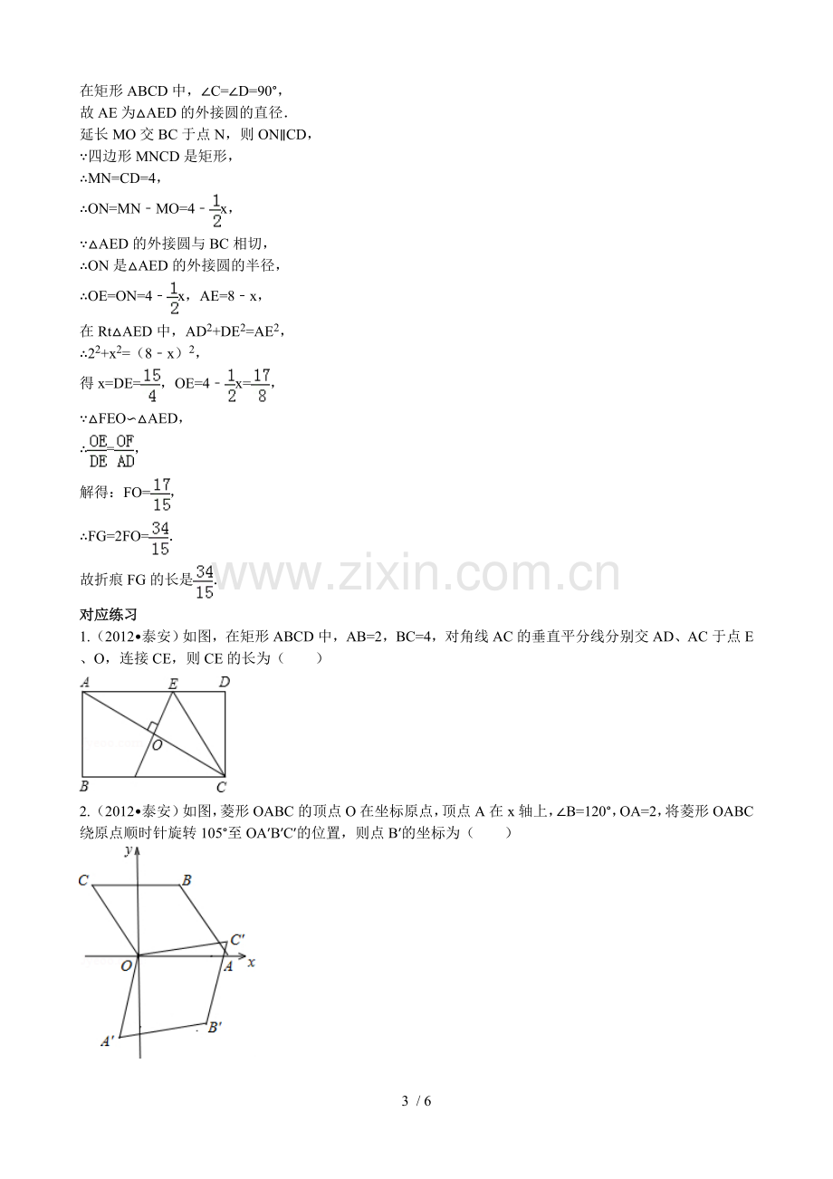 四边形中旋转、折叠问题.doc_第3页