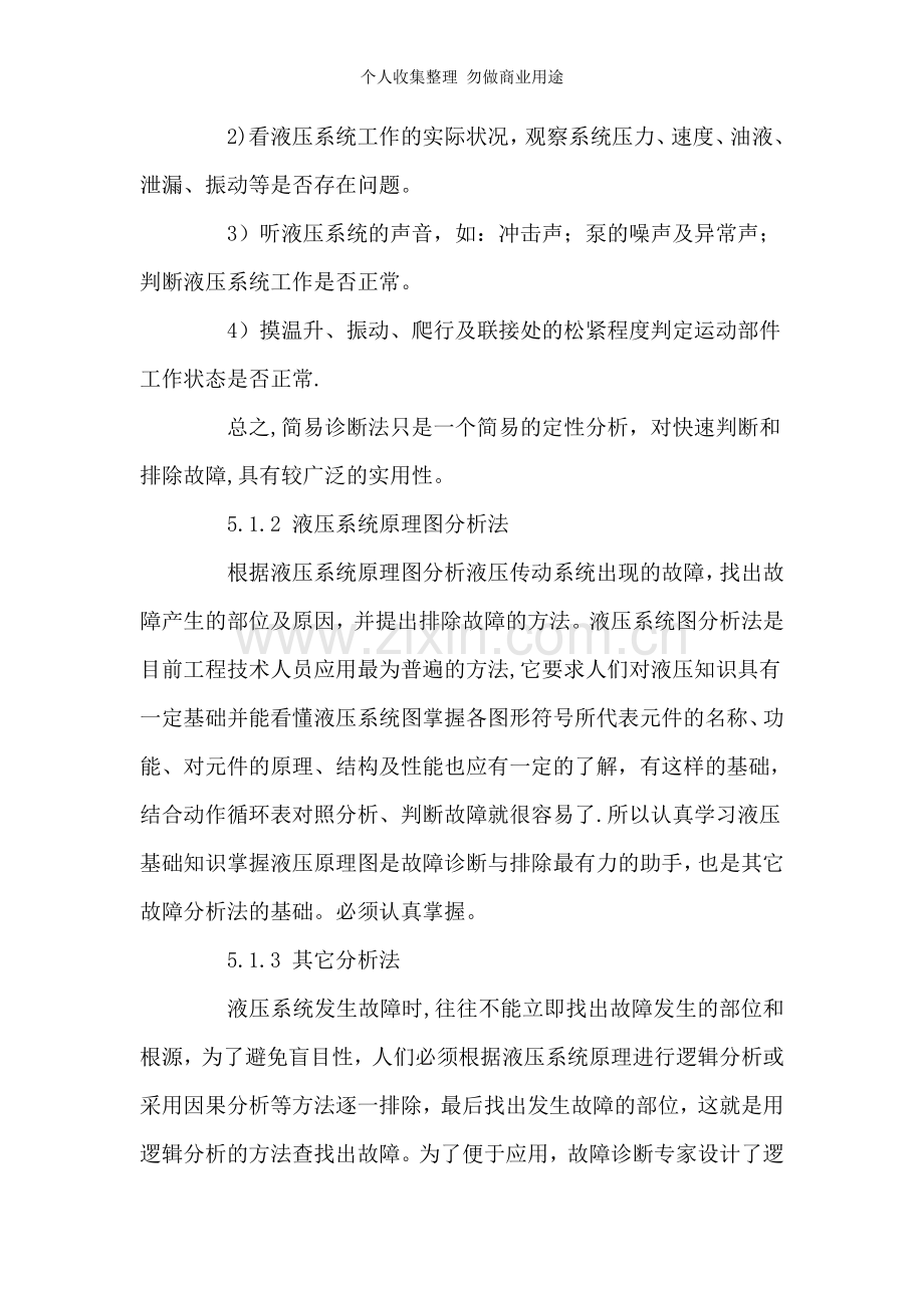 液压系统常见故障的诊断及消除方法.doc_第2页