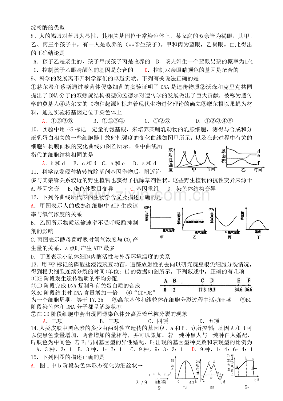 高三生物综合考试习题.doc_第2页