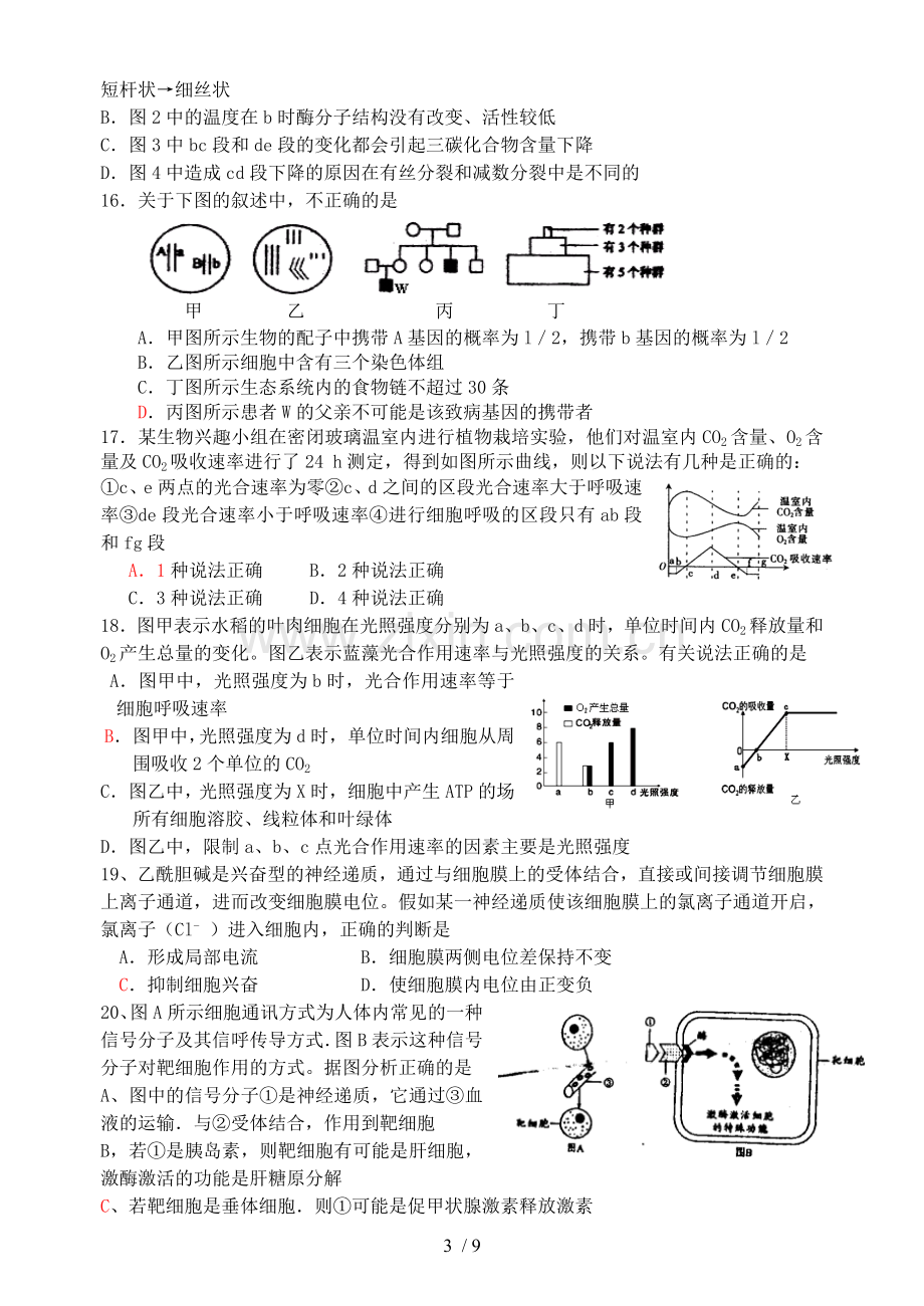 高三生物综合考试习题.doc_第3页