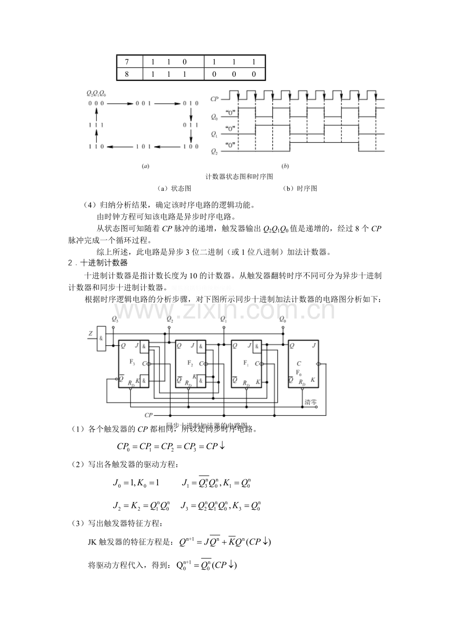 项目十：计数器的工作原理.doc_第2页