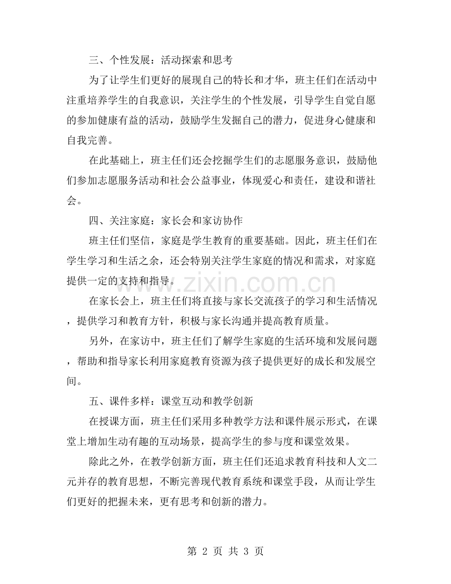 八年级下学期班主任相关会议和活动安排.doc_第2页