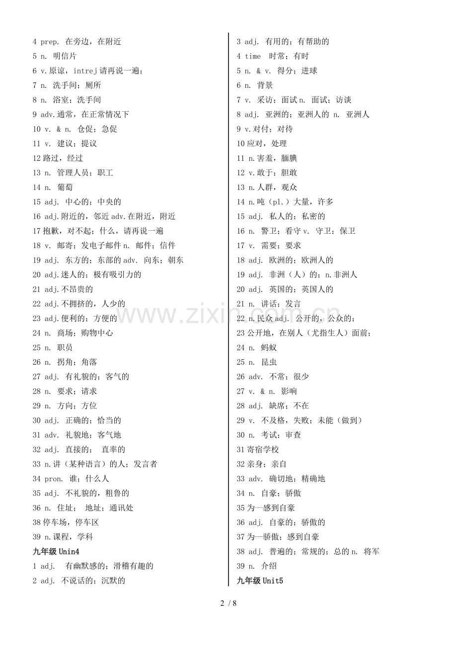 人教新版九年级英语单词默写卷.doc_第2页