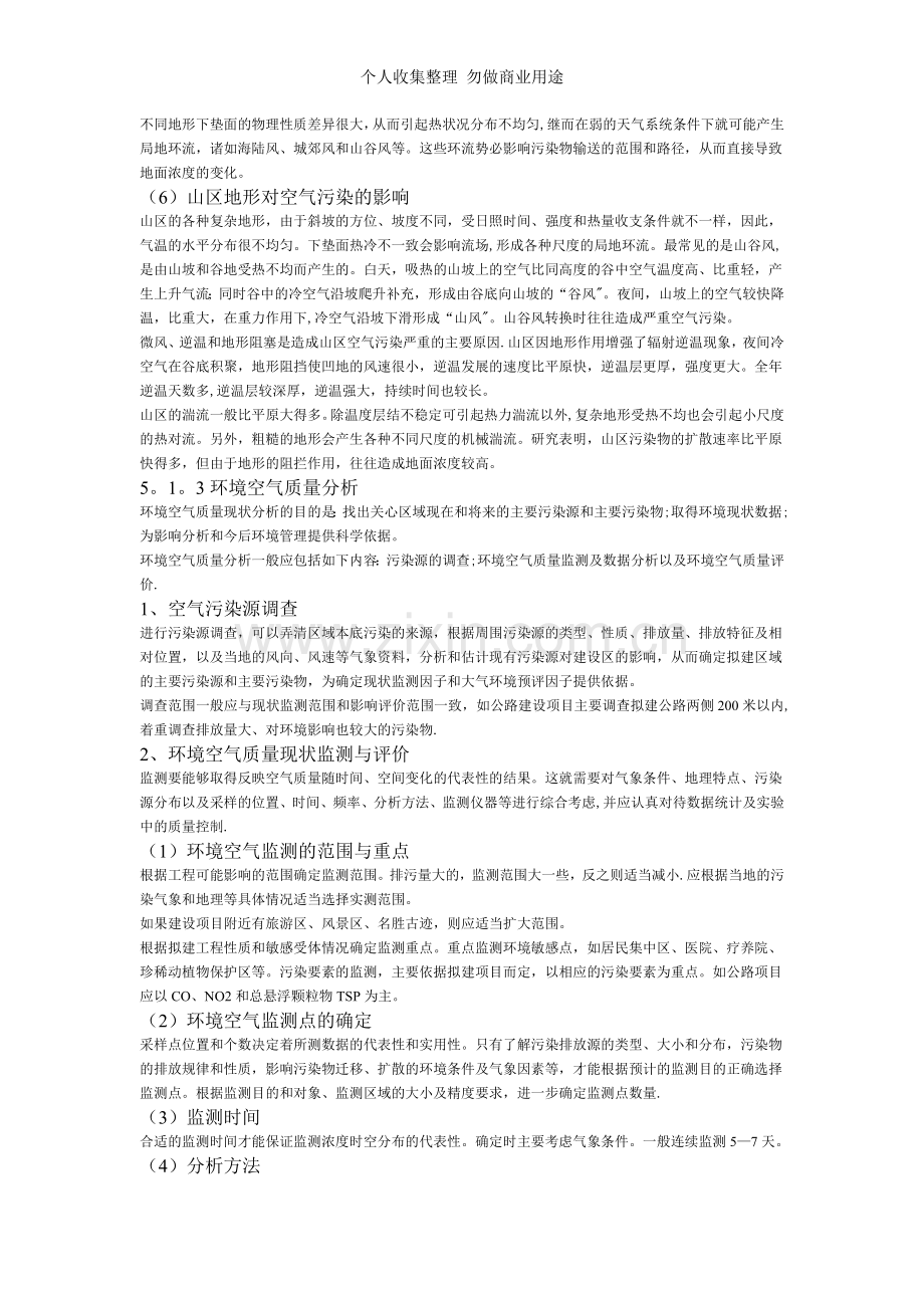 第五章大气环境保护概述.doc_第3页