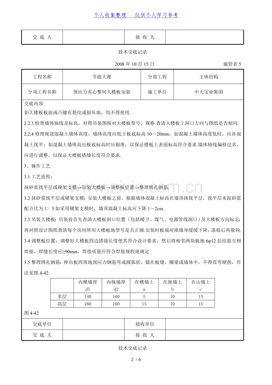 预应力实心整间大楼板安装交底记录.doc_第2页