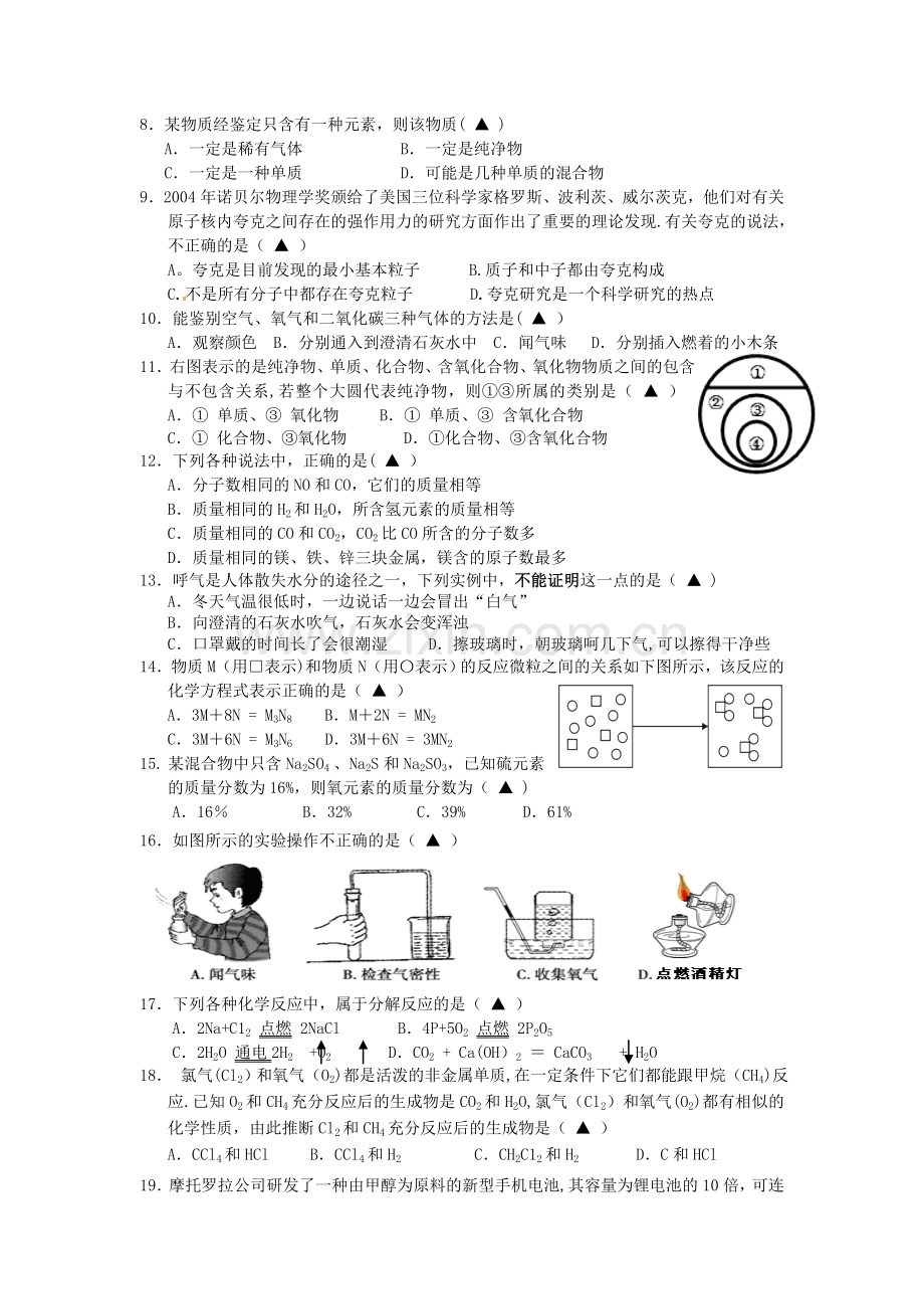 浙江省杭州市余杭区2012-2013学年八年级科学下学期期中测试试题浙教版.doc_第2页