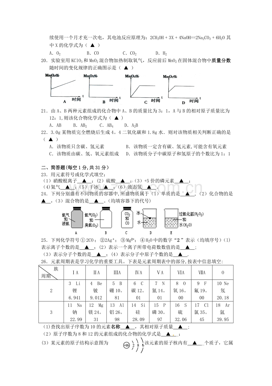 浙江省杭州市余杭区2012-2013学年八年级科学下学期期中测试试题浙教版.doc_第3页