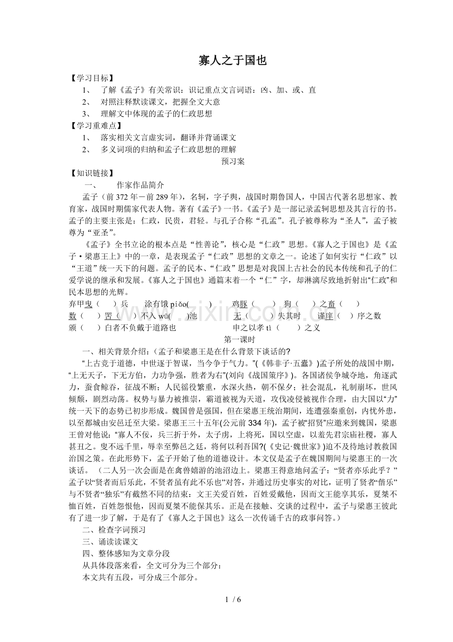 寡人之于国也导学案(优秀教师用).doc_第1页