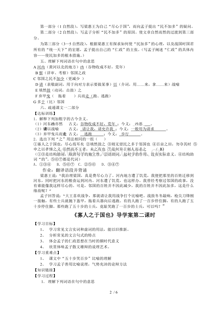 寡人之于国也导学案(优秀教师用).doc_第2页