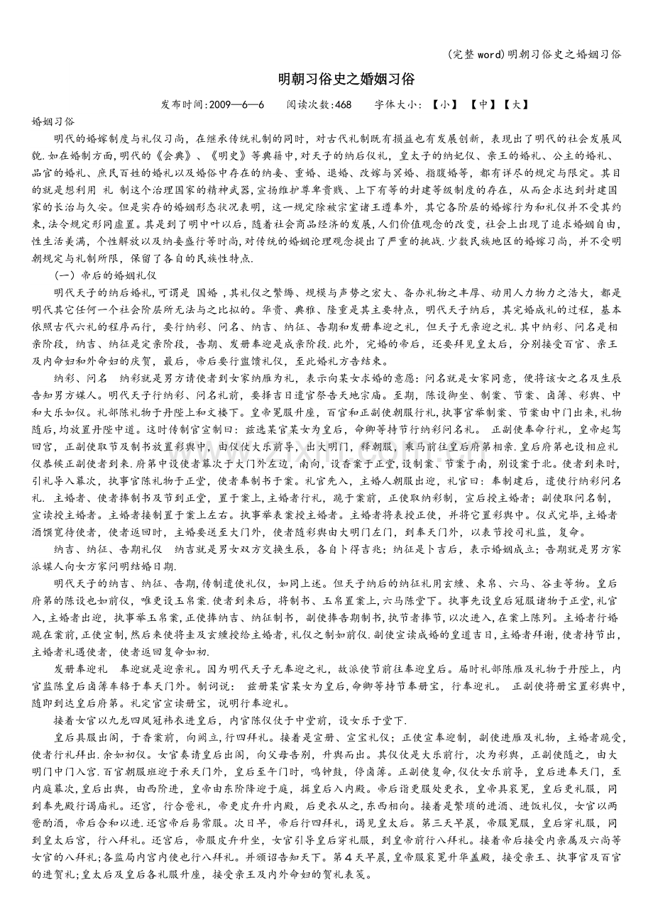 明朝习俗史之婚姻习俗.doc_第1页