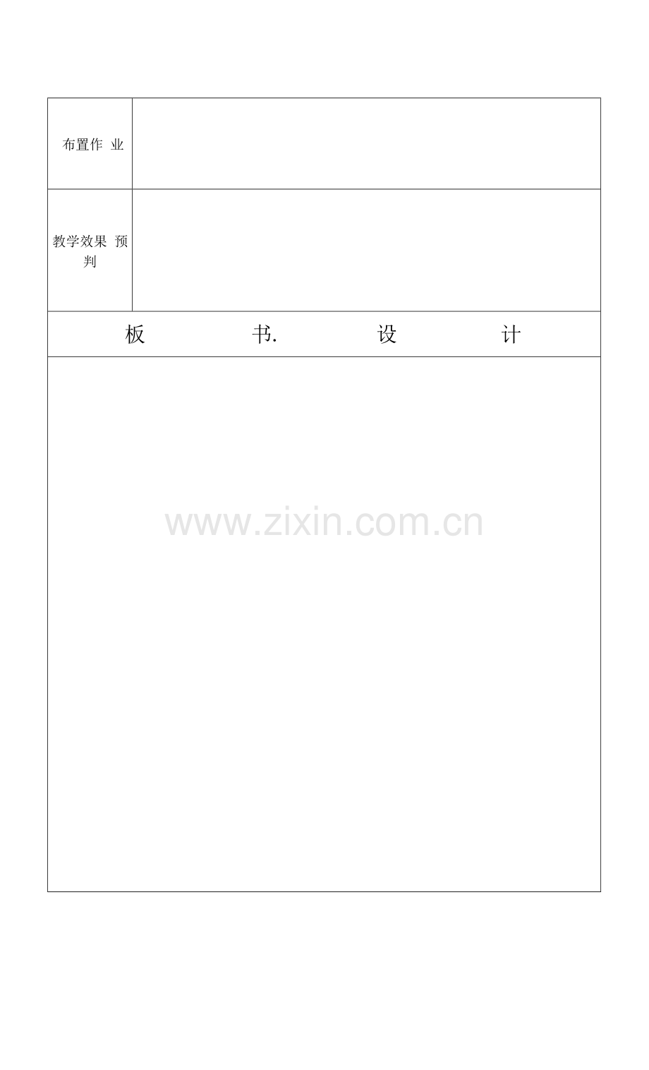 教学设计模板.docx_第2页