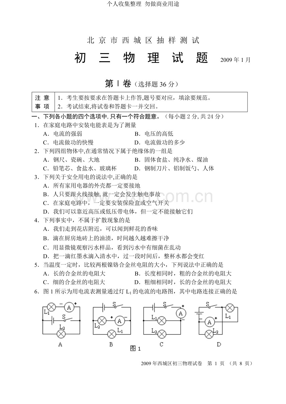 西城初三物理试题及答案.doc_第1页