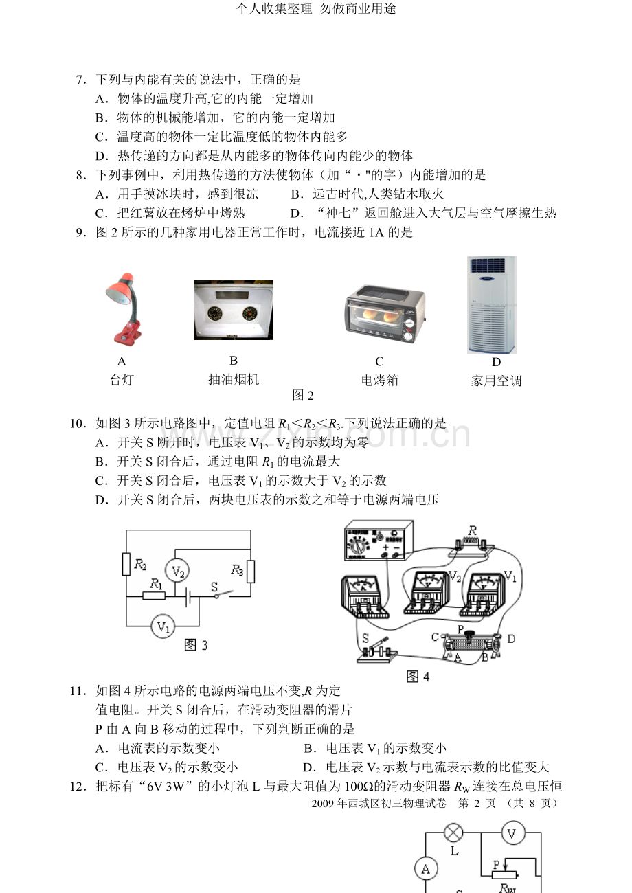 西城初三物理试题及答案.doc_第2页